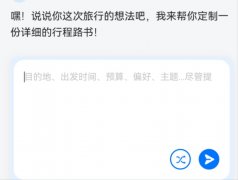 为聪慧旅逛成长带来了新